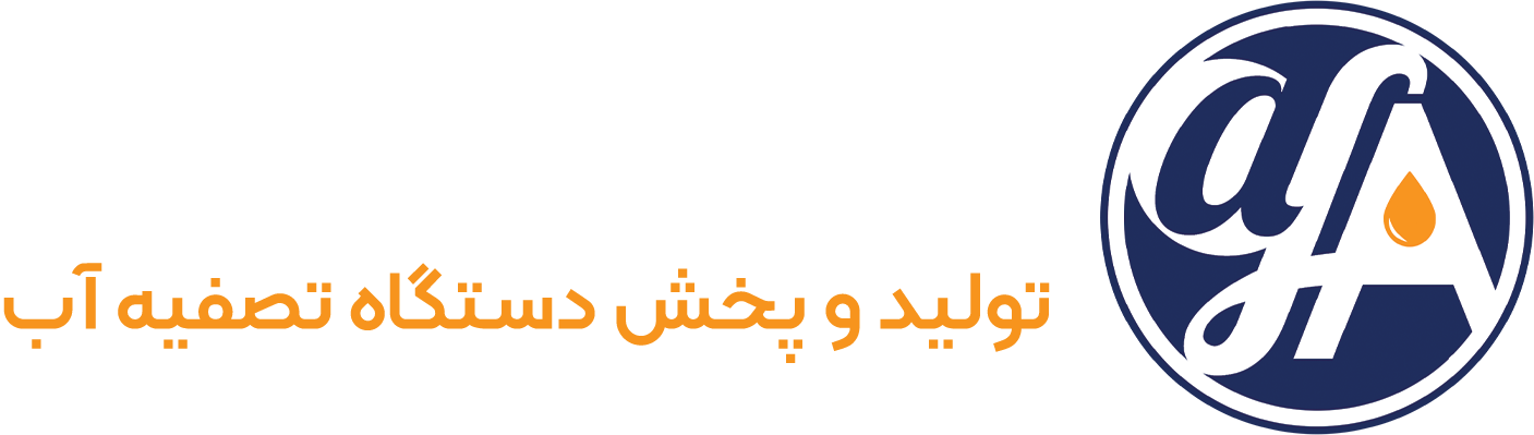 تصفیه آب آفا