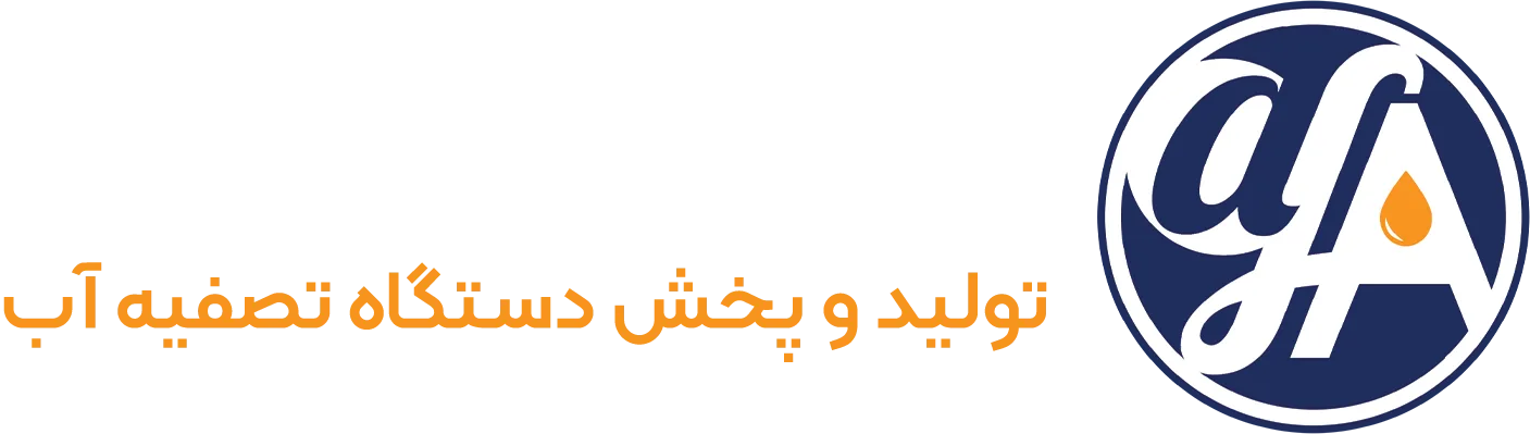 تصفیه آب آفا