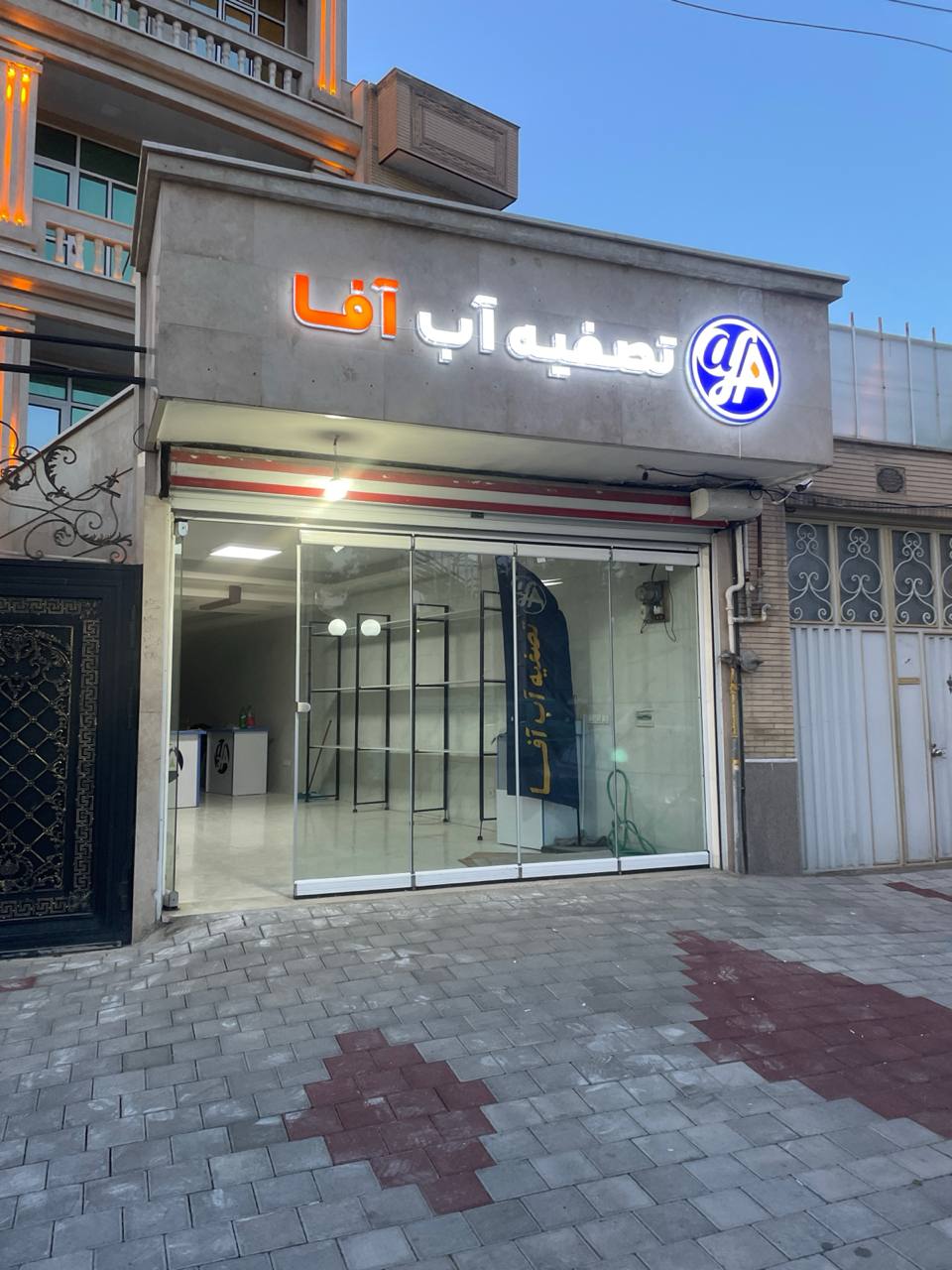 فروشگاه مرکز دستگاه تصفیه آب آفا