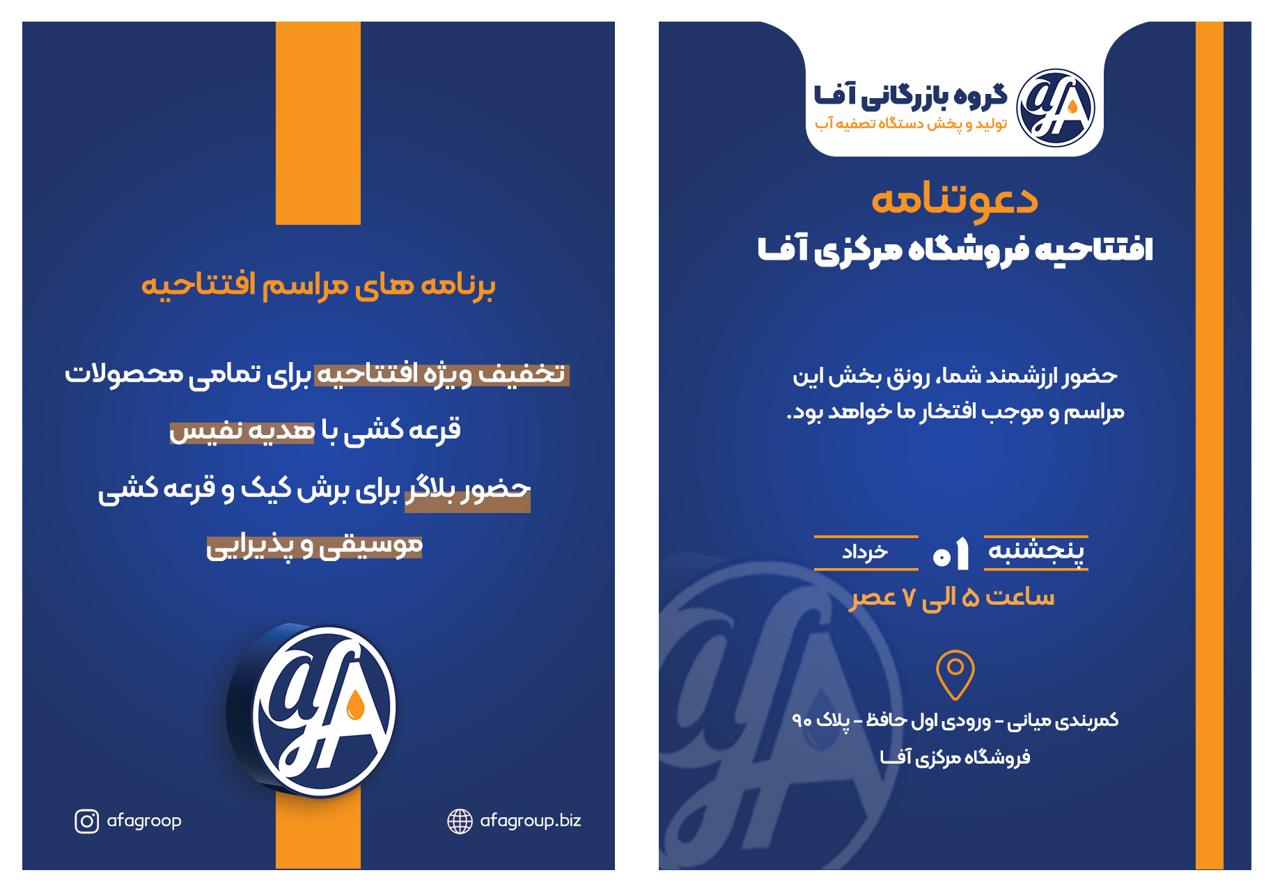 کارت دعوت افتتاحیه فروشگاه مرکز دستگاه تصفیه آب آفا