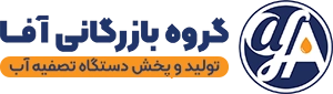 تصفیه آب آفا
